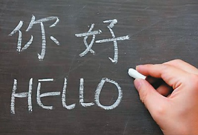 汉语