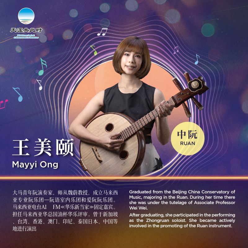 Mid-Autumn Festival 2021 | Virtual Music Festival - China Cultural