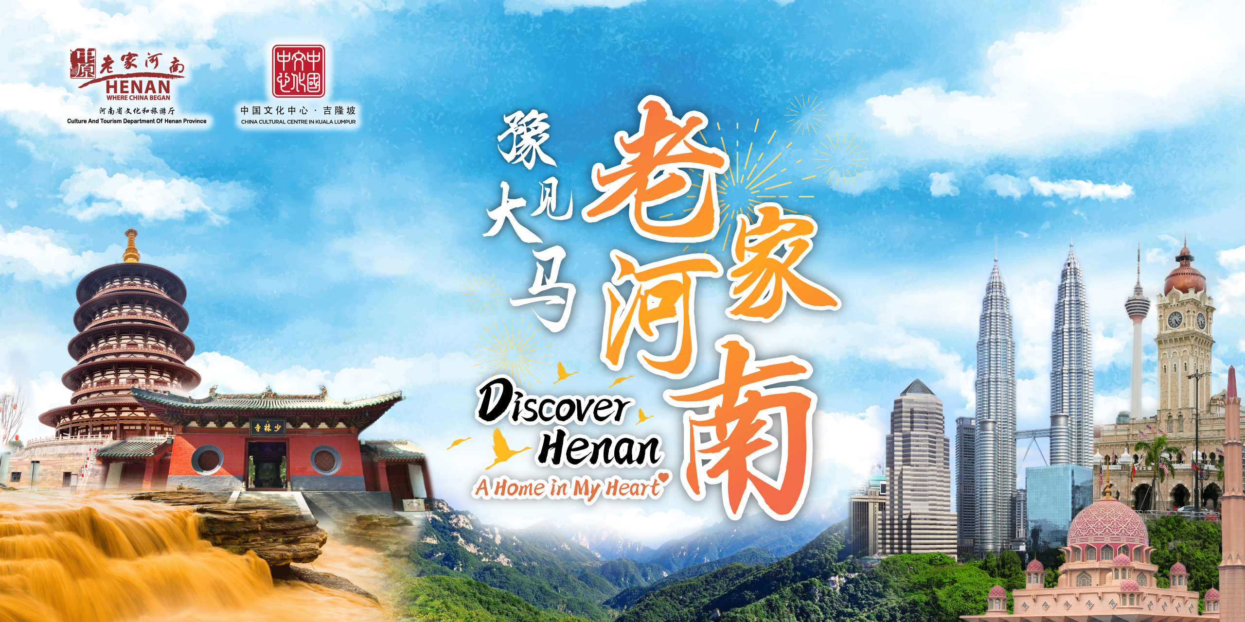 Discover-Henan-Key-Visual-Poster-1280x640px_4 (1)