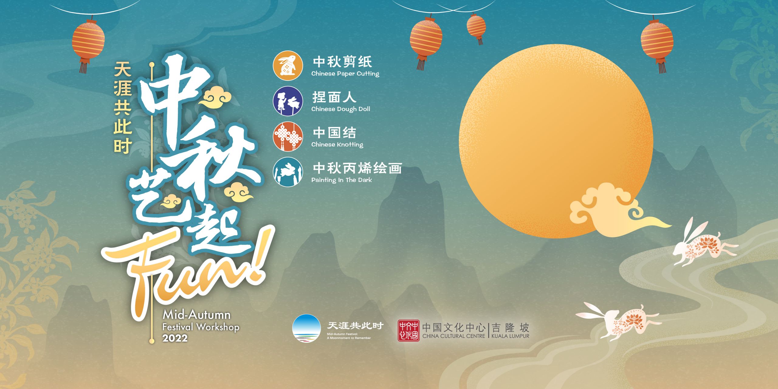 Mid Autumn Festival Workshop 2022 Open For Registration China 
