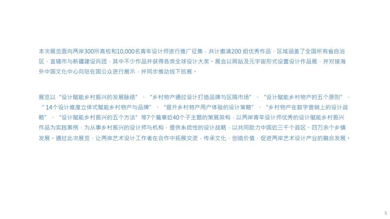 交流 | “文化赋能 乡村振兴──两岸青年创意设计展”启动 - 中国文化中心(吉隆坡)