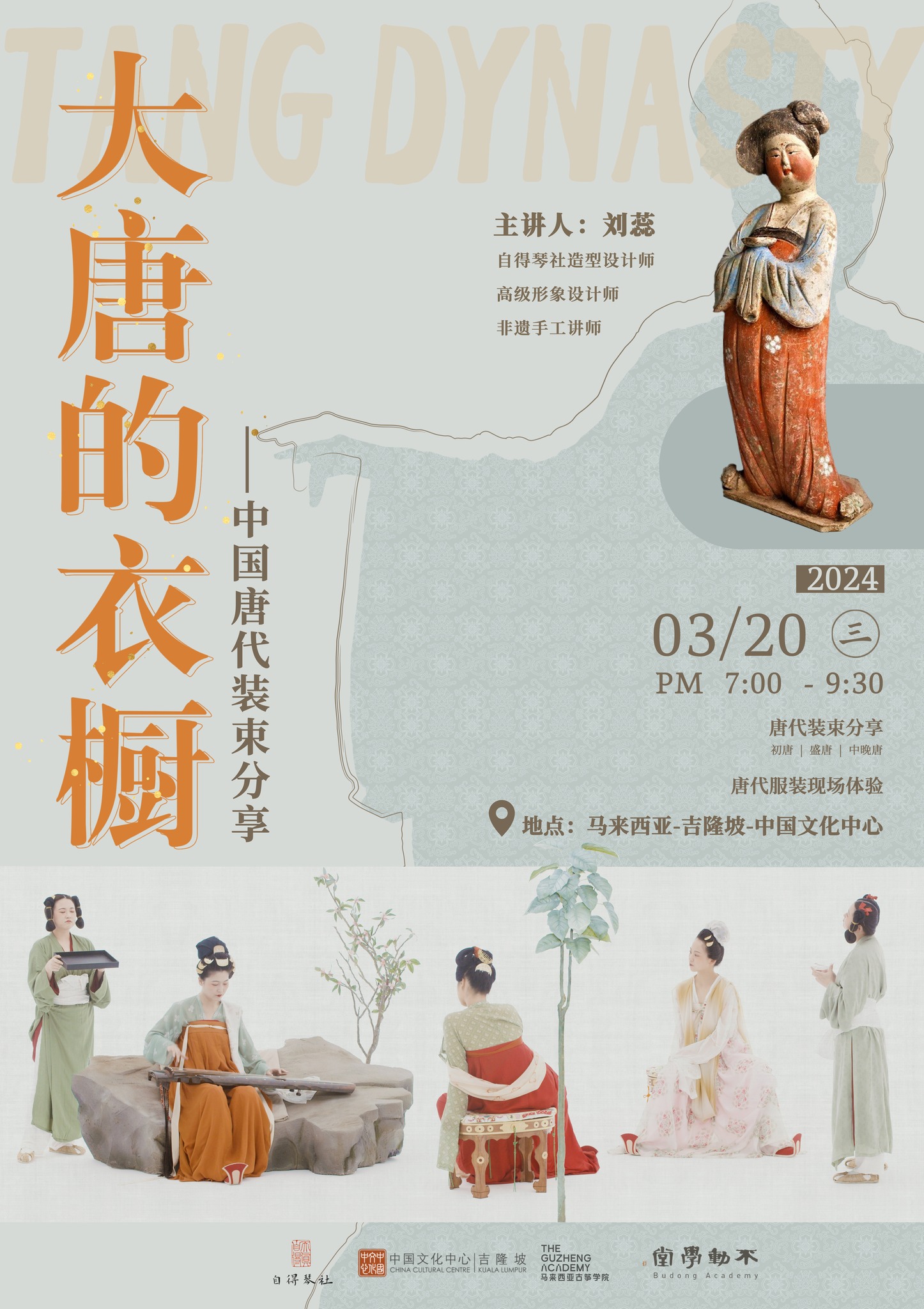 Tang Dynasty Costume Sharing Session Open for Registration! - China ...