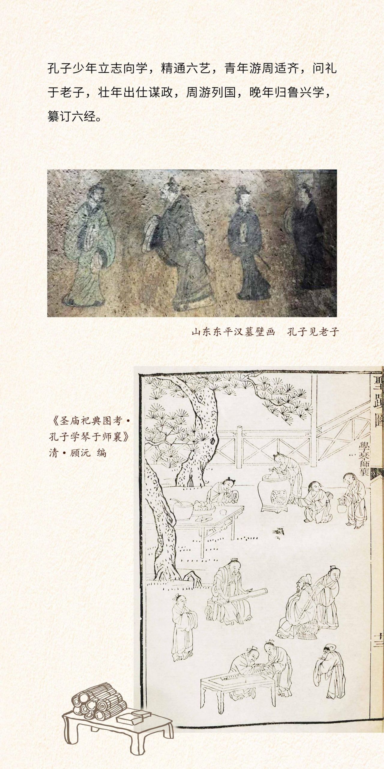 礼乐天下｜“永远的孔子”孔子文化主题线上展- 中国文化中心（吉隆坡）