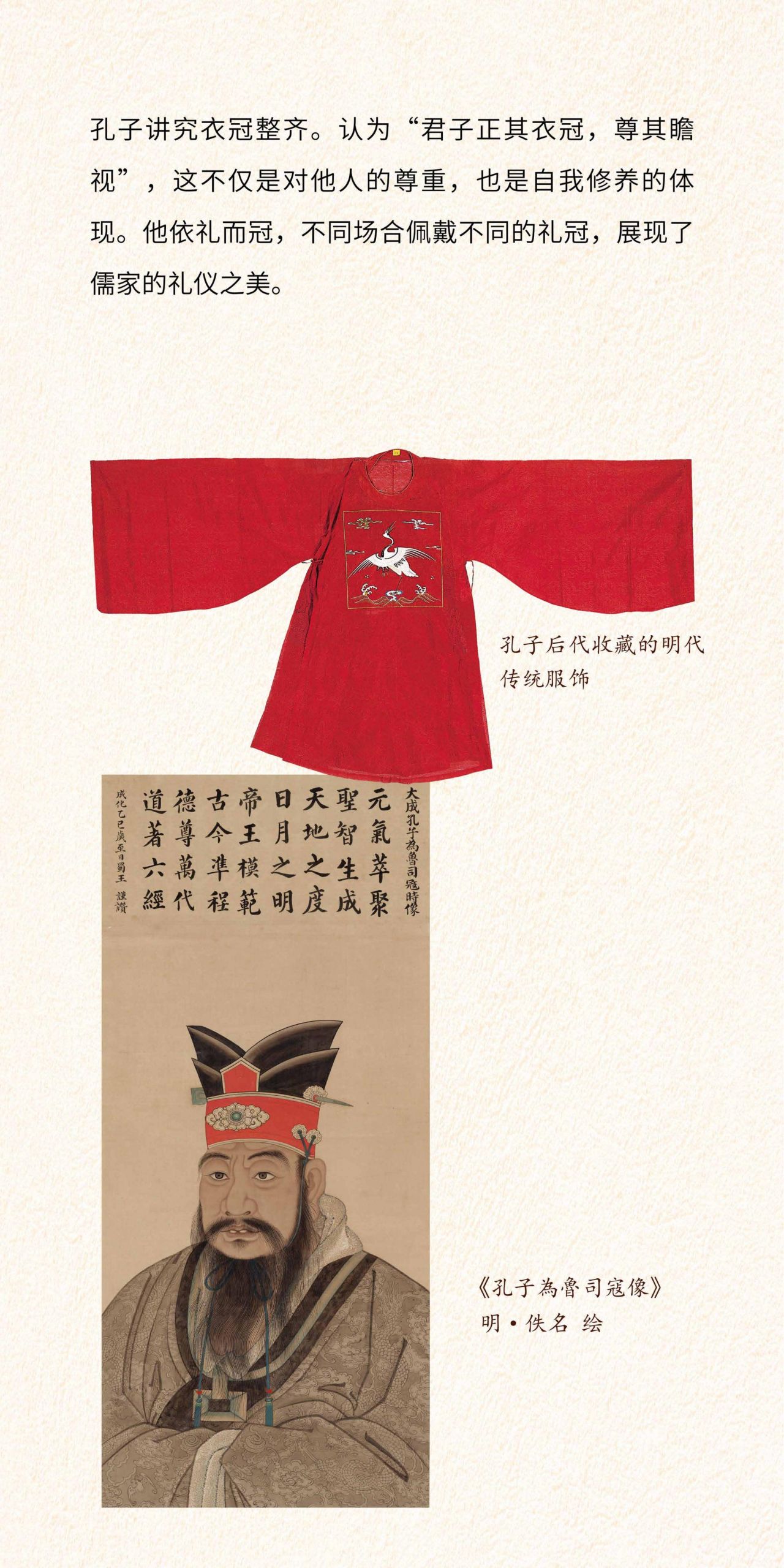 礼乐天下｜“永远的孔子”孔子文化主题线上展- 中国文化中心（吉隆坡）