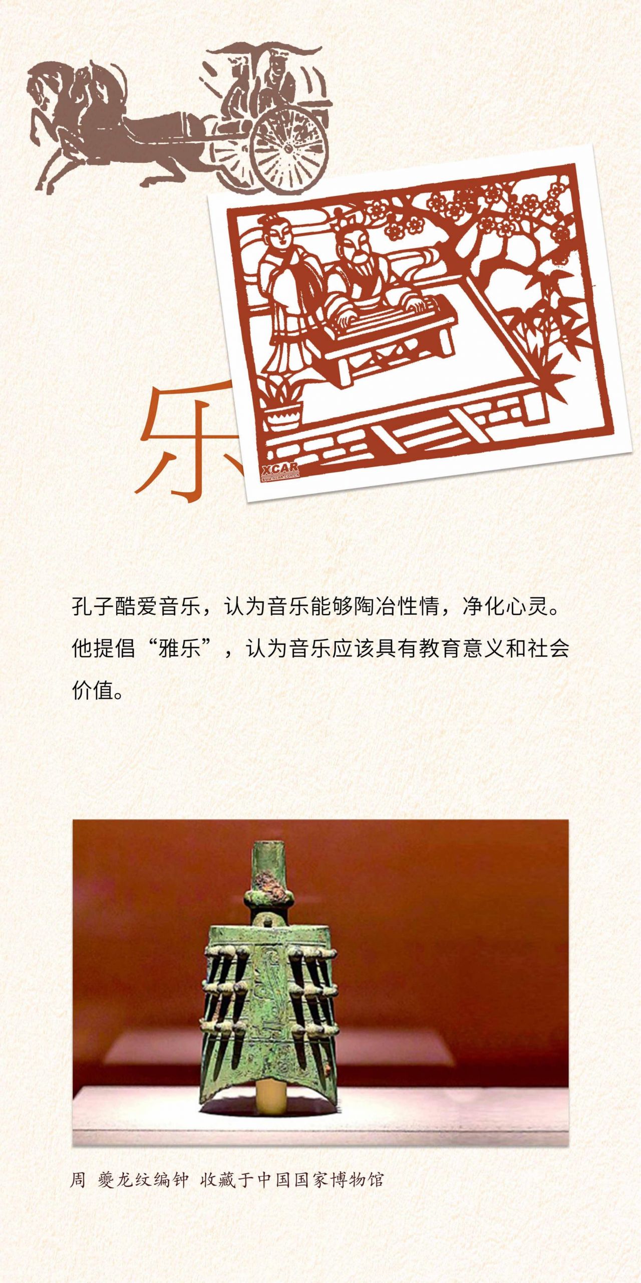 礼乐天下｜“永远的孔子”孔子文化主题线上展- 中国文化中心（吉隆坡）