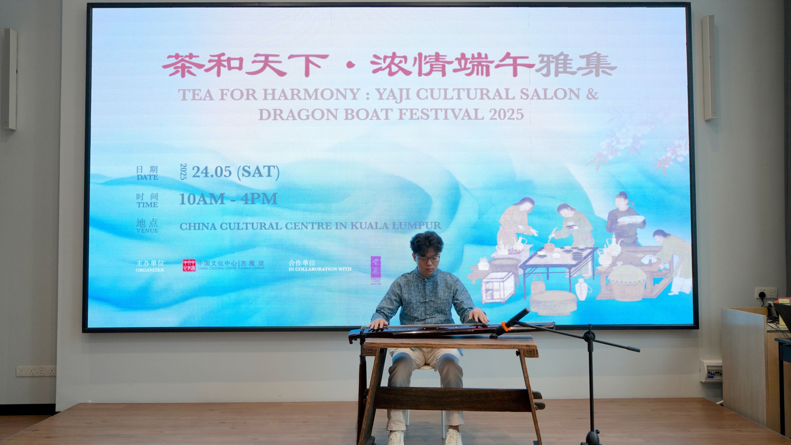 古琴演出