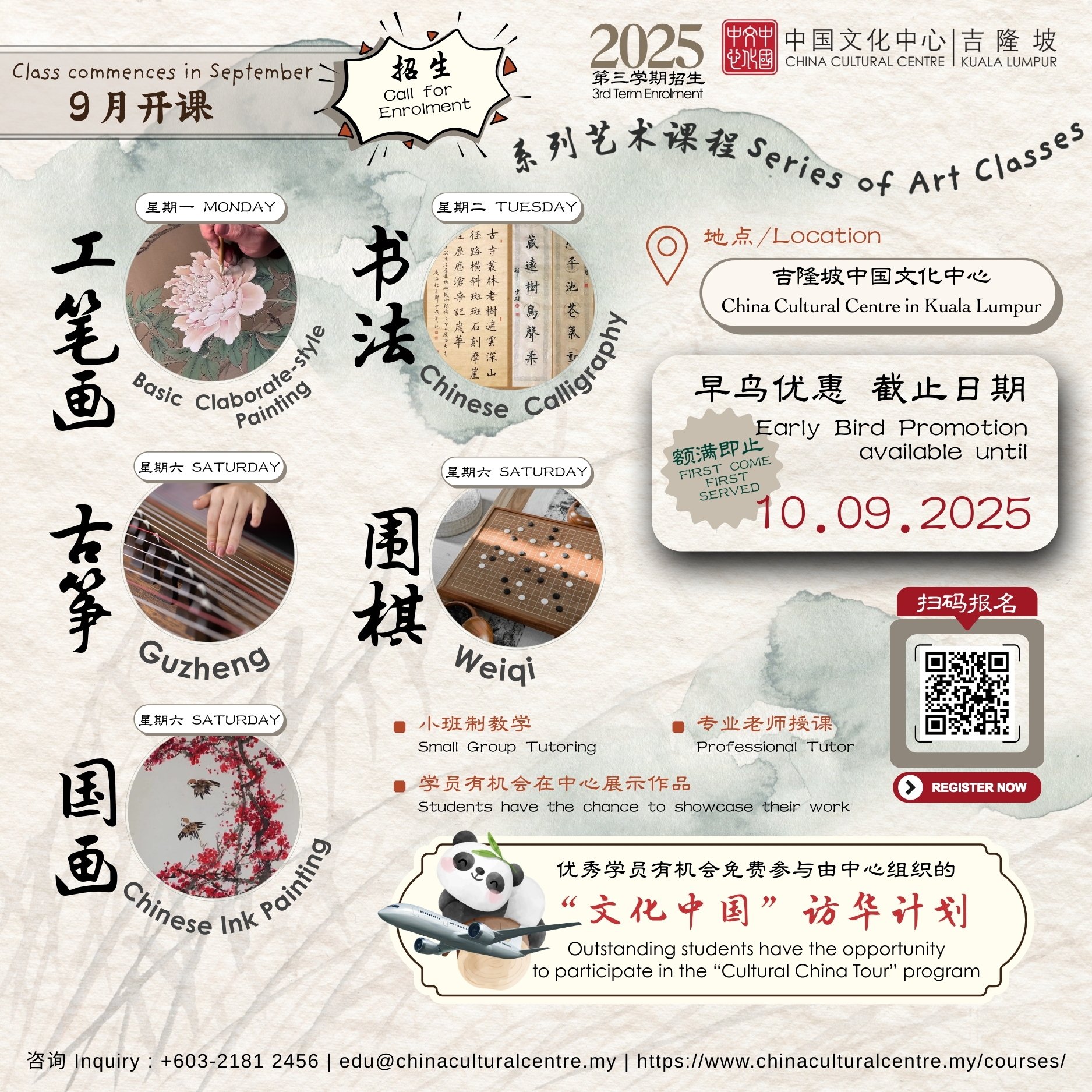 年末艺课堂| 2025年度最后一期艺术课程招生开启- 中国文化中心（吉隆坡）
