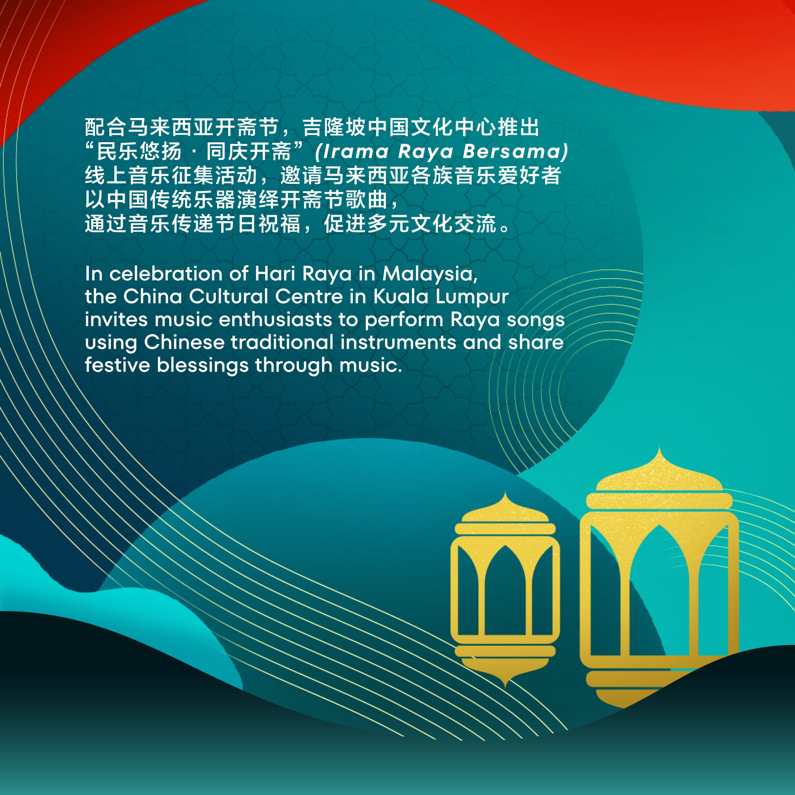 民乐悠扬同庆开斋_FB_Posting_Square-02