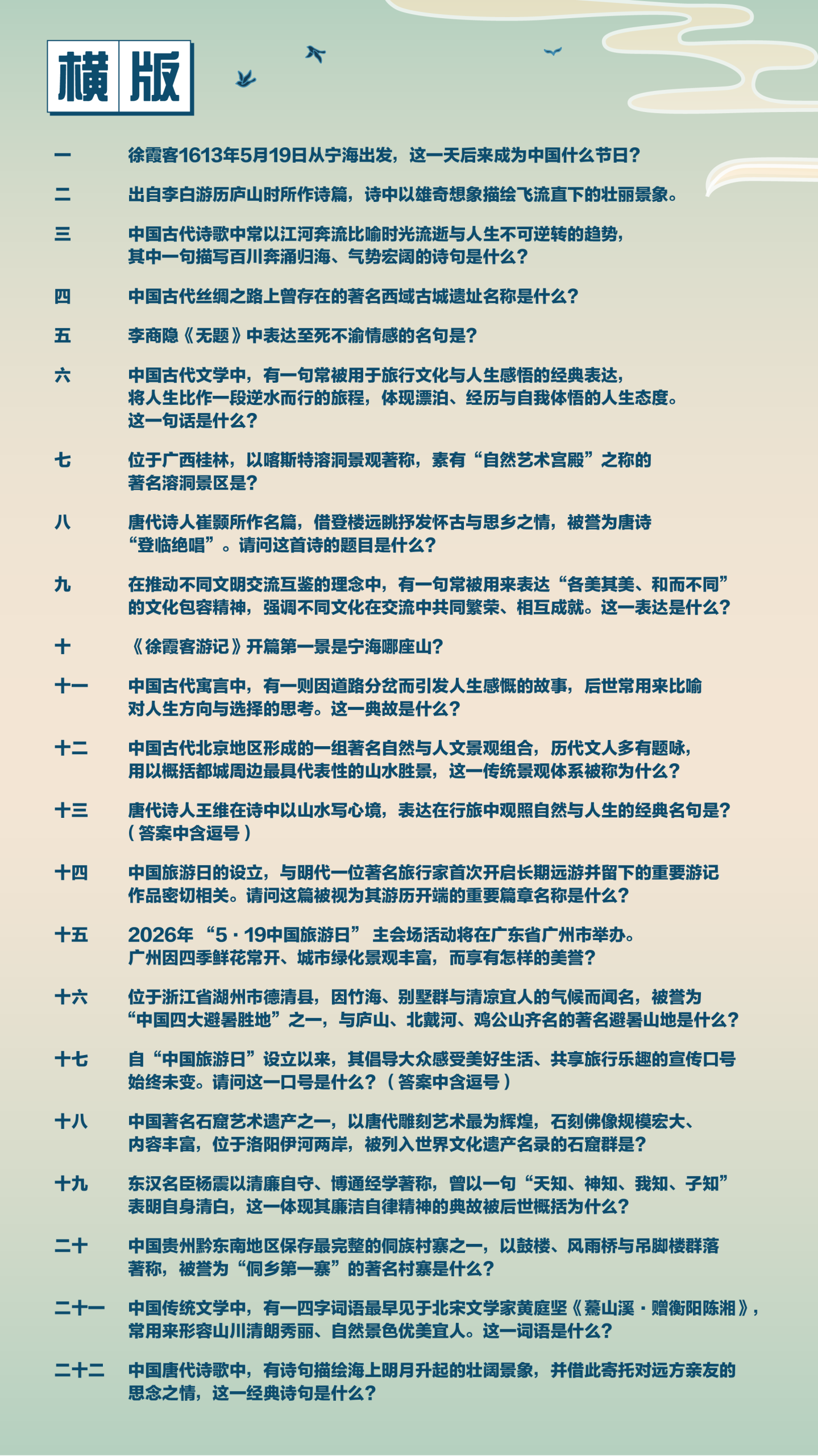 519填字游戏挑战-05