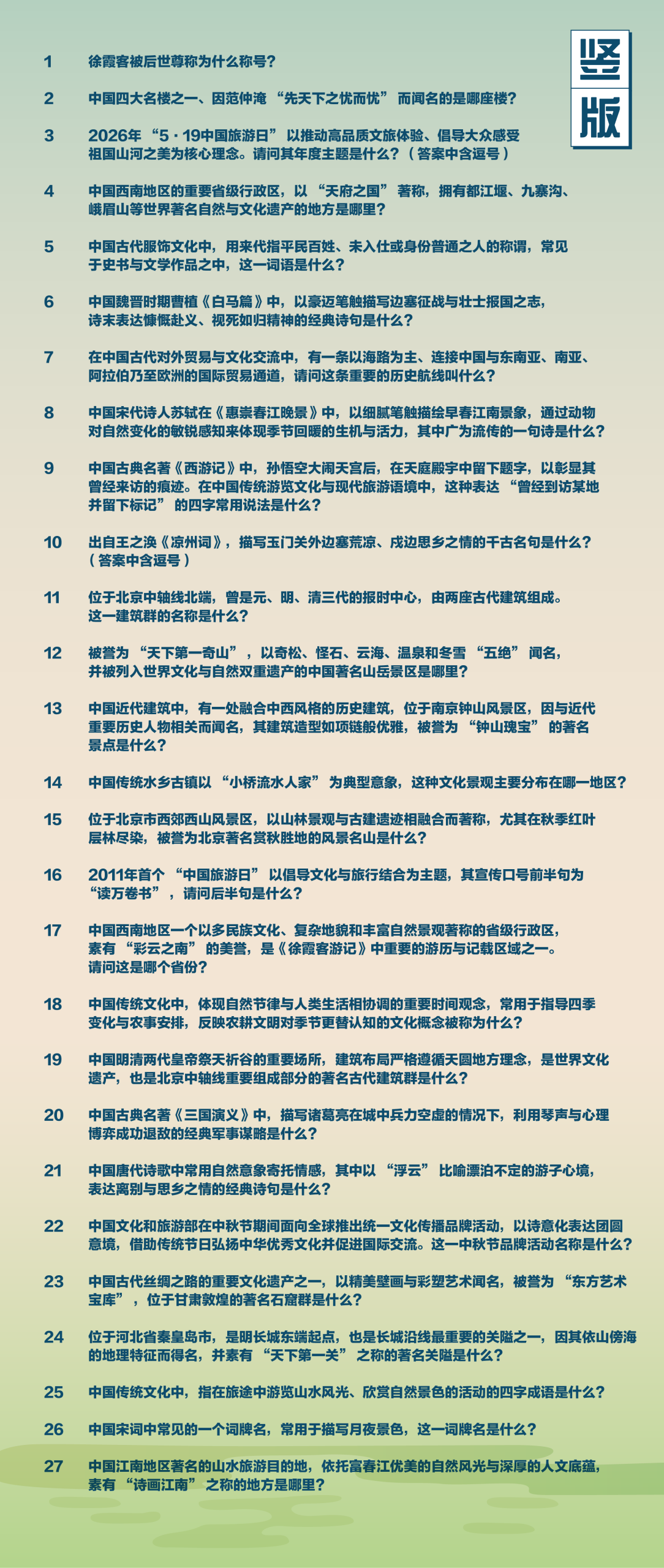 519填字游戏挑战-06